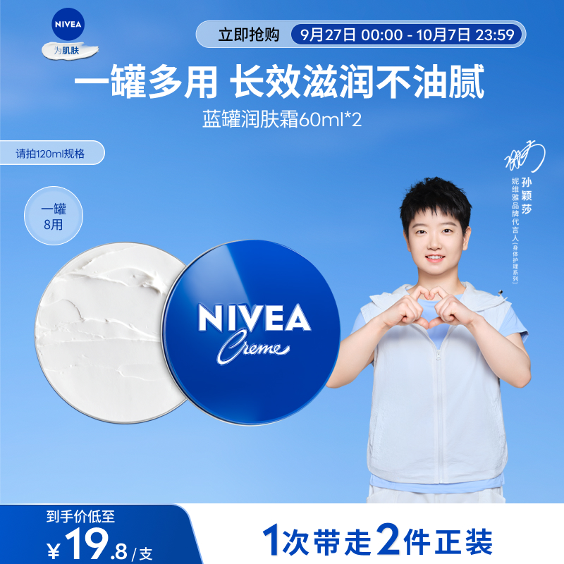 【孙颖莎同款】妮维雅女士大蓝罐润肤霜一罐多用面霜护肤干燥滋润