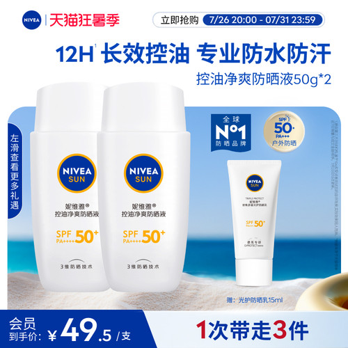 妮维雅防晒霜12H控油防水防汗