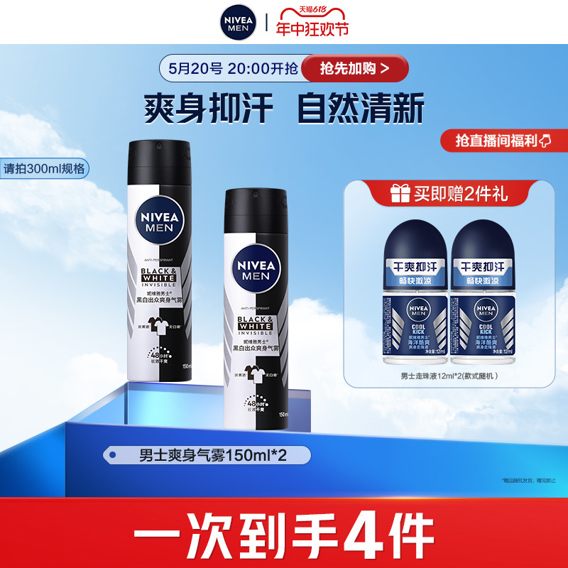 Nivea/妮维雅男士干爽抑汗气雾