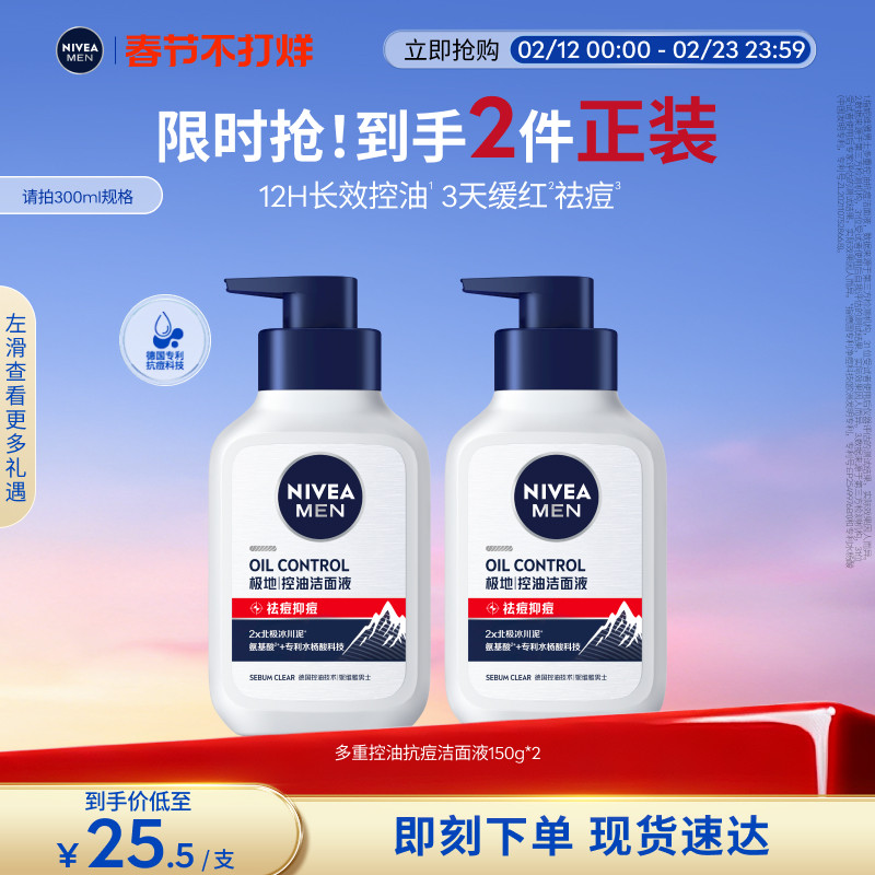 【正常发货】妮维雅男士多重控油洗面奶保湿祛痘抑痘氨基酸洁面