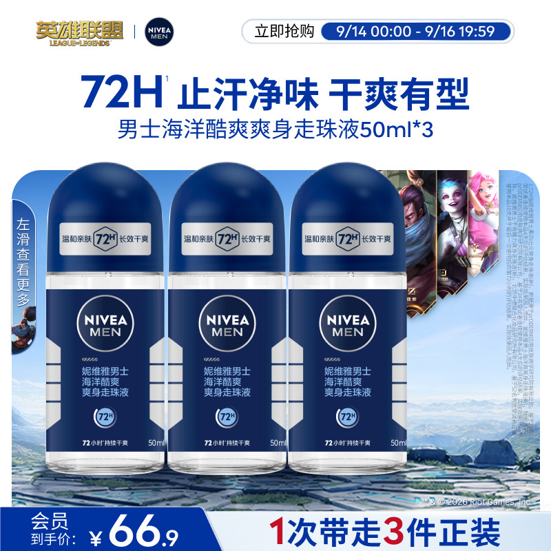 妮维雅男士走珠止汗去异味图片