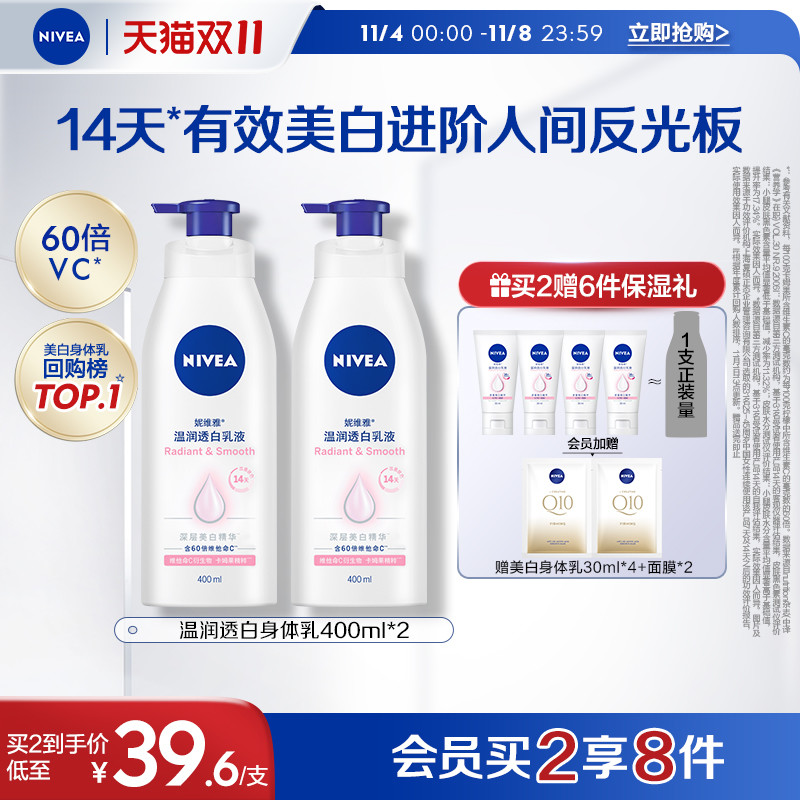 【双11即刻抢购】妮维雅烟酰胺美白身体乳液全身润肤留香持久