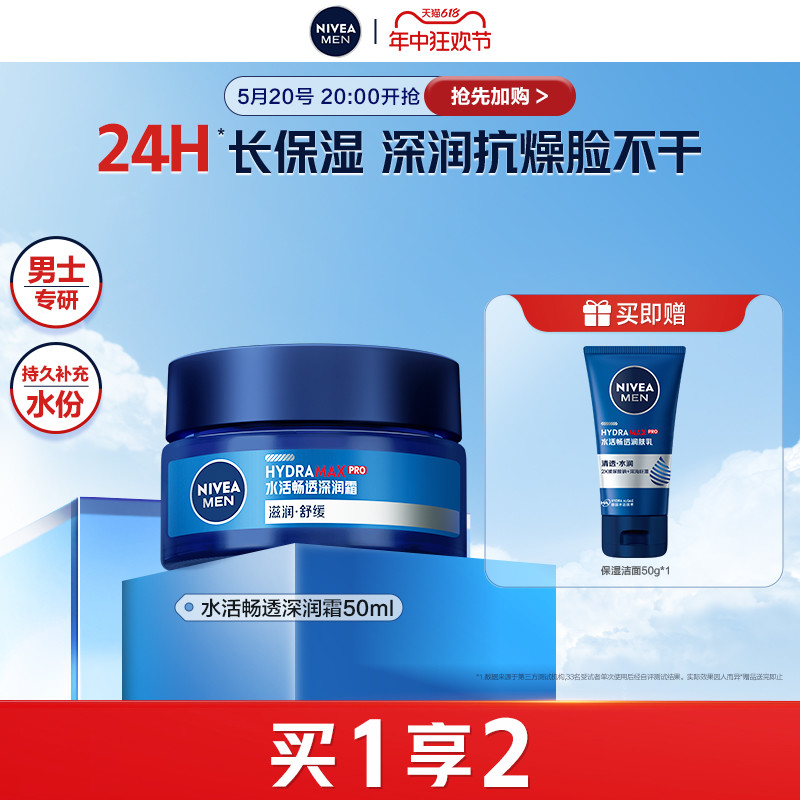 Nivea/妮维雅水活深润霜