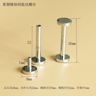 10个 黄铜汽车钥匙包螺丝工字钉车轮钉子母钉 手工钥匙包配件