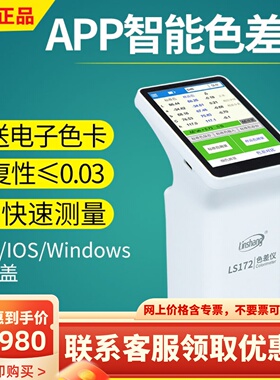 林上LS173B油墨色差仪便携式汽车调漆色差检测仪高精度印刷色差计