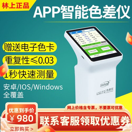 林上ls173b油墨色差便携式汽车