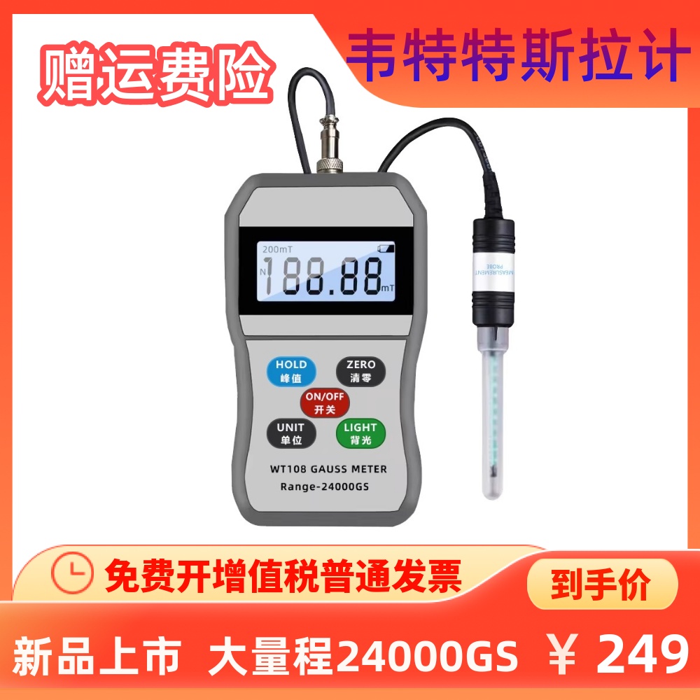 韦特wt108高斯计手持特斯拉计磁力检测仪磁力计磁铁磁性磁场检测