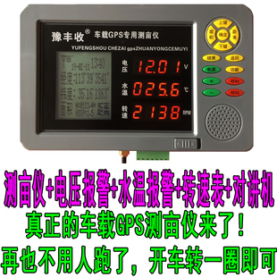 四轮拖拉机收割机高精度车载GPS测亩仪对讲机转速收割机面积测量