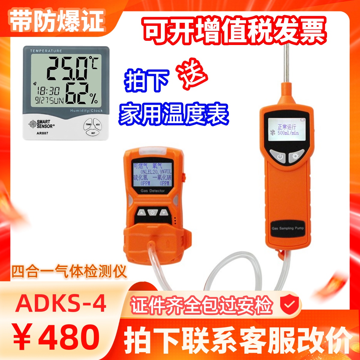 爱德克斯ADKS-4有毒四合一气体检测仪可燃氧气一氧化碳硫化氢管道怎么看?