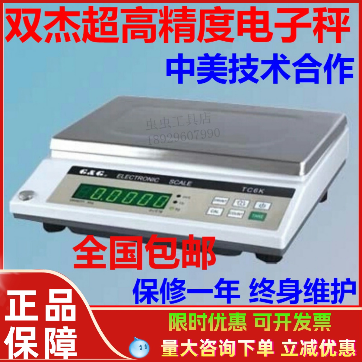 双杰电子天平高精度实验电子称TC3K台秤3Kg6kg10kg20kg30kg桌面秤