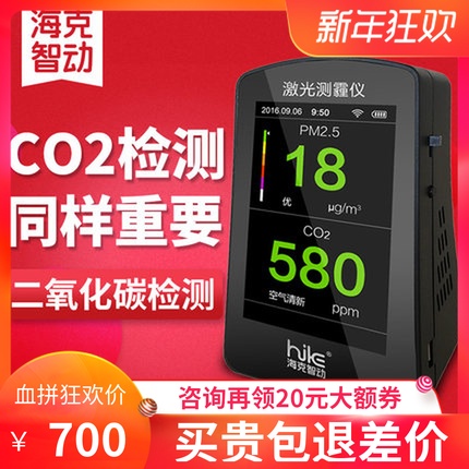 [虫虫工具店气体检测仪]海克智动B5C家用CO2检测手持激光月销量1件仅售719.2元