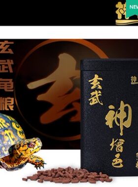 神阳玄武神增色发色龟粮饲料水龟半水龟益生菌调理肠胃