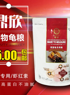 鼎欣正品饲料龟粮通用龟粮性价比