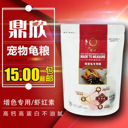 【正品】鼎欣水龟粮半水饲料幼龟粮开口粮臻红龟粮黄缘种龟粮包邮