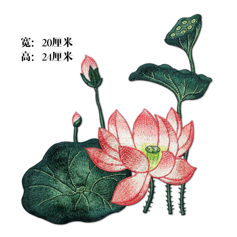 荷花莲蓬中国风刺绣布贴补丁贴旗袍连衣裙斗篷装饰刺绣补衣服手缝