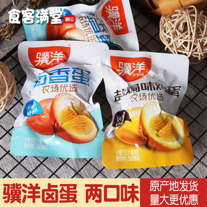 骥洋五香卤蛋盐焗鸡蛋单个独立小包装即食零食小吃卤味休闲食品,零食/坚果/特产,鸡肉零食,淘宝优惠券,粉丝福利购,淘宝优惠卷