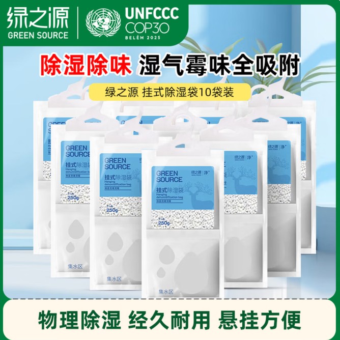 绿之源可挂式除湿袋250g*10袋衣柜宿舍床上被子除湿干燥剂吸湿包