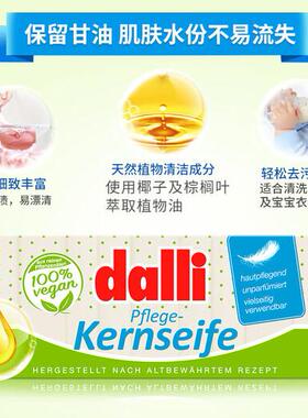 Dalli达丽亲肤婴儿洗衣皂125g*3块安全无害100%纯植物德国进口