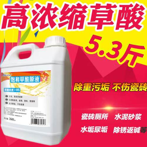 HOWE昊威草酸清洁剂2600ml高浓度洗瓷砖马桶厕所水泥洁厕剂液强力