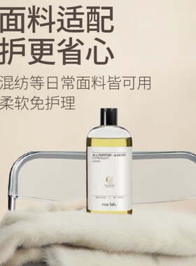 【高端面料用】MarLab植物酵素浓缩洗衣液500ml羽绒服洗香氛柔顺