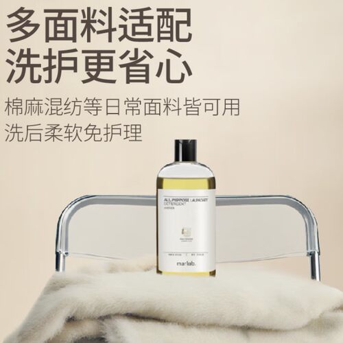 【高端面料用】MarLab植物酵素浓缩全能洗衣液500ml面料精细护理