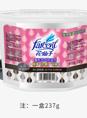 【活性炭无香】花仙子Farcent除湿盒237g*1盒除湿干燥鞋衣柜防潮