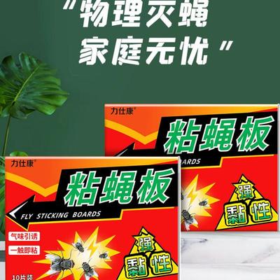 力仕康苍蝇贴100张粘蝇纸捕灭苍蝇灭蝇室内大号强力粘虫板灭蝇纸