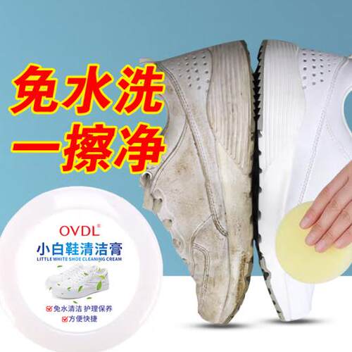 OVDL小白鞋清洁膏260g多功能清洁膏免水洗刷鞋洗鞋擦鞋球鞋运动鞋
