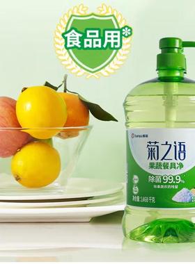 榄菊菊之语柠檬海盐除菌洗洁精1.465kg食品级别洗涤灵果蔬餐具净