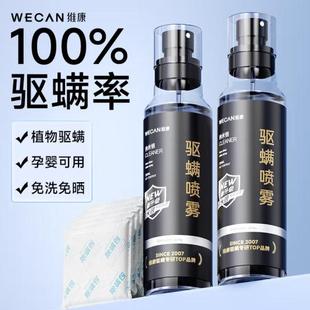 维康WECAN银离子除螨喷雾剂350ml除螨去螨床上家用宠物防螨虫喷剂