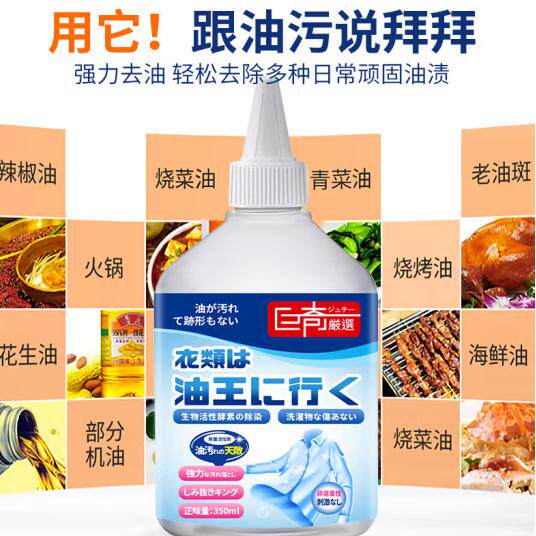 巨奇严选去油渍衣服去油王350ml衣物去油污渍强力清洁剂衣领净怎么样,好用不?