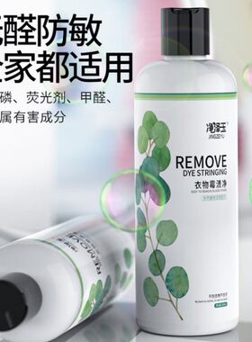 净泽玉衣服去霉斑清洗剂300ml去黄增白T恤衬衫斑点黄汗斑黑点除霉