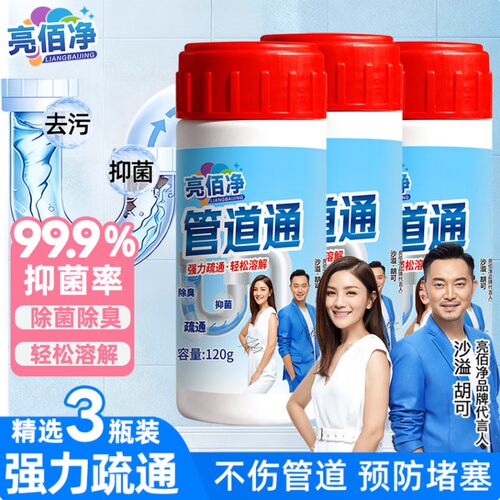 亮佰净管道疏通泡泡粉剂120g*3瓶下水管道地漏厨房马桶强力溶解剂