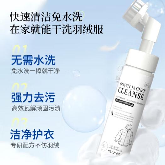 欧洲MLECON羽绒服清洗剂干洗剂200ml衣物免水洗泡沫去污渍清洁剂