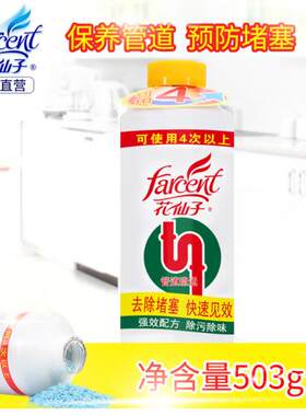 【抢】花仙子管道通503g下水道马桶厕所疏通剂浴室厨房颗粒型