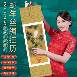 马年丝绸挂历商务礼品套装定制