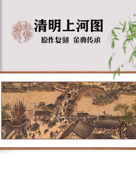 张择端仇英清明上河图挂画装饰画