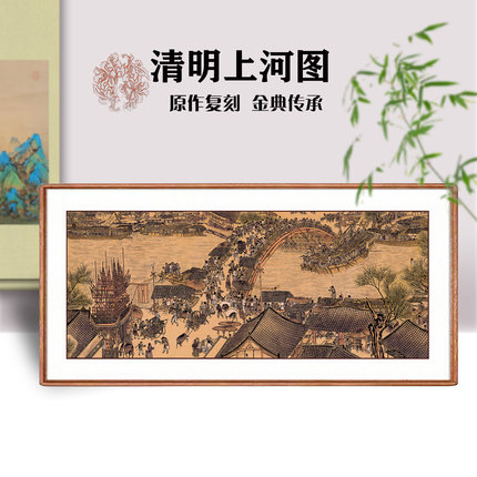 张择端仇英明代清明上河图挂画装饰画全图长卷宋画十大传世名画框
