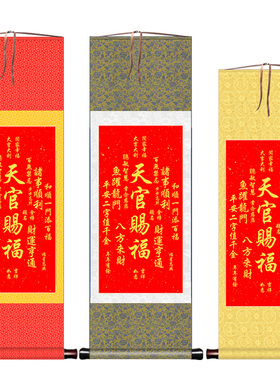 天官赐福客厅挂画秦东魁招财进宝中堂画丝绸画卷麻将办公室装饰画