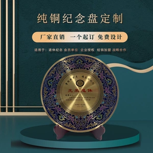[铜奖盘景泰蓝表彰奖牌礼品退休纪念品定制摆件教老师毕业从警法院]