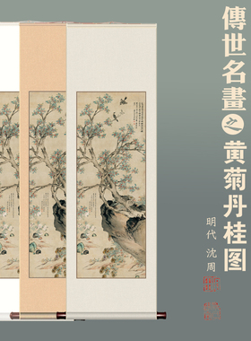 明代沈周黄挂钩免打孔山水画