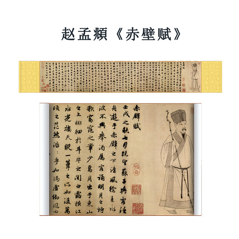 赵孟頫洛神赋长卷前赤壁赋行书楷字画书法挂画丝绸画长卷岳阳楼记