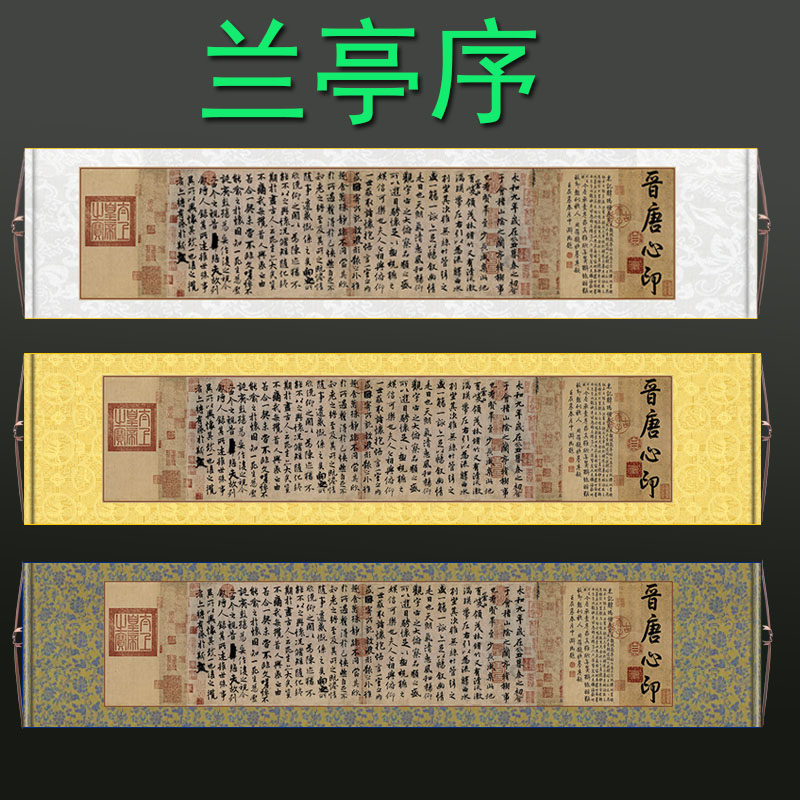 王羲之兰亭序书法挂画卷轴客厅书法作品神龙本客厅书房装饰画行书