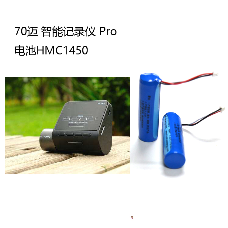 小米70迈记录仪pro电池HMC1450图片