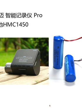 70迈 智能记录仪 Pro 的原装电池 HMC1450  小米汽车记录仪