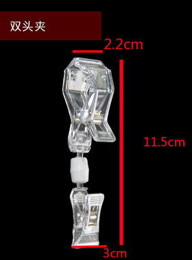 POP广告夹子透明夹双货架夹海报夹小夹子展示夹架子 A7