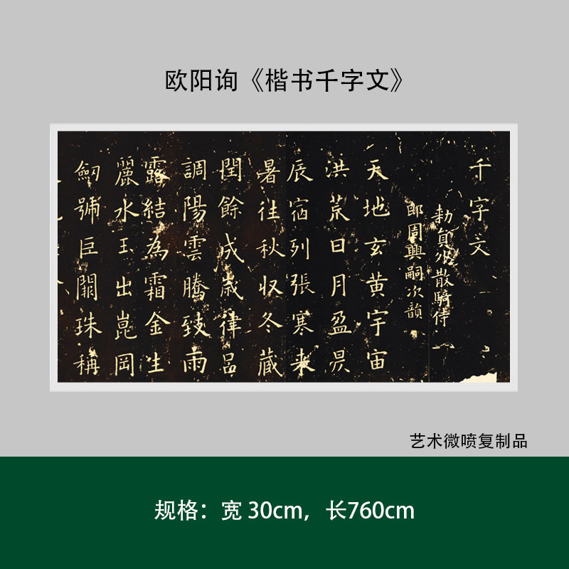 欧阳询千字文高清复制品成人书法