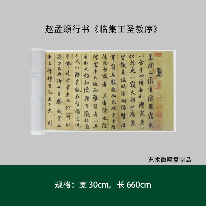 赵孟頫行书《临集王圣教序》高清原大复制成人毛笔书法练字帖长卷