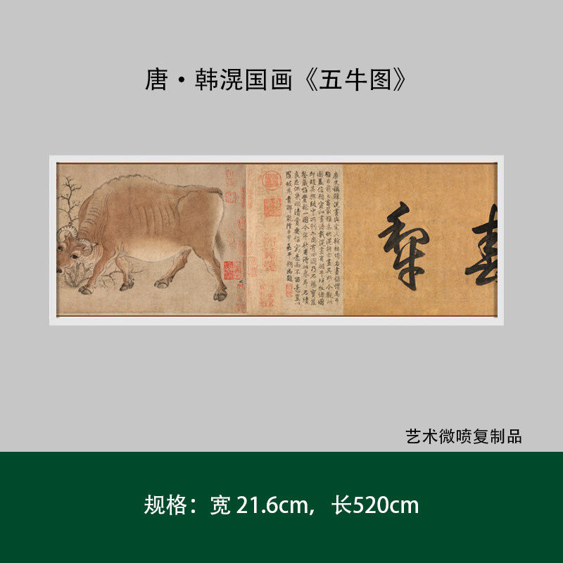 唐韩国画五牛临摹毛笔练字帖