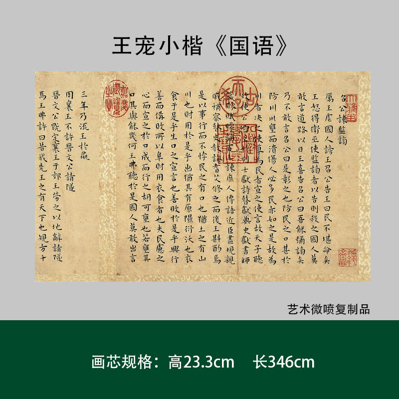 王宠小楷《国语》台北故宫藏真迹高清复制毛笔书法练字帖